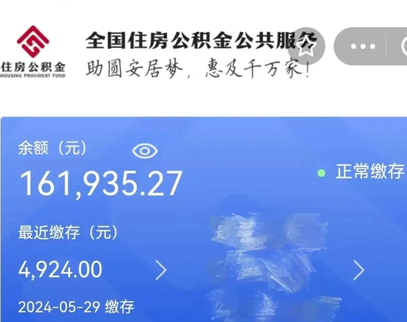 西藏找人正规套取公积金（西藏找人正规套取公积金30个点）